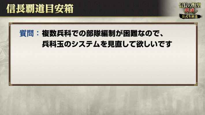 信長覇道目安箱3