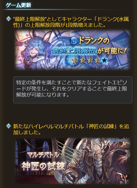 グラブル速報まとめ/最新ニュースの画像