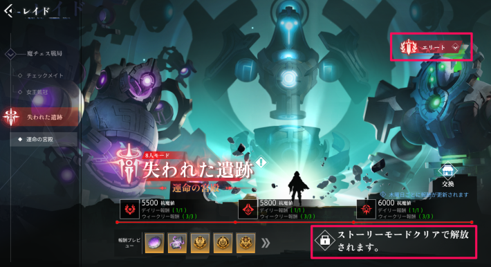 難易度エリートをクリアする