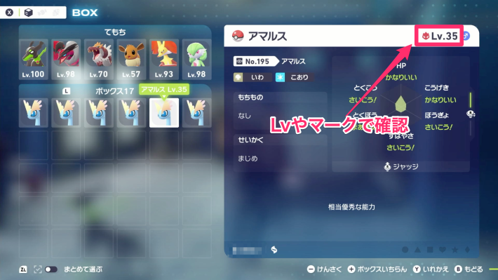 ポケモンZAの個体確認