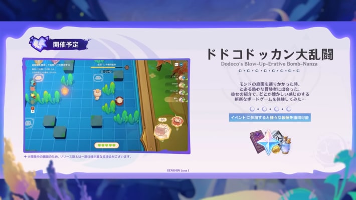 原神のドドコドッカン大乱闘