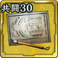 軍略図・第30期アイコン