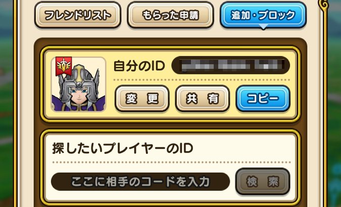 ドラクエウォーク フレンドになるメリットと申請方法 Dqウォーク ゲームウィズ