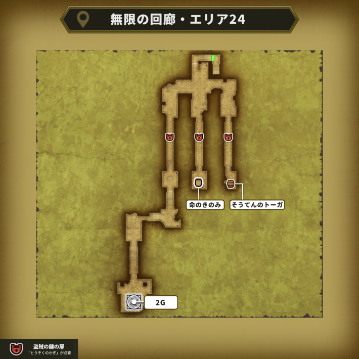 無限の回廊・エリア24の盗賊の鍵使用場所