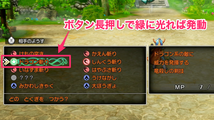 ドラクエ1リメイクの超絶技発動方法