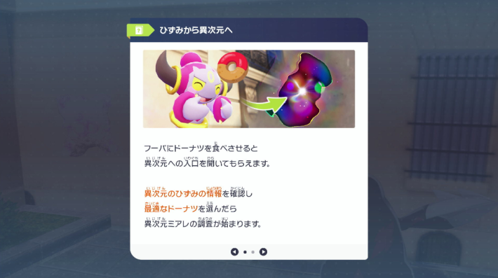 ポケモンZAのドーナツとは