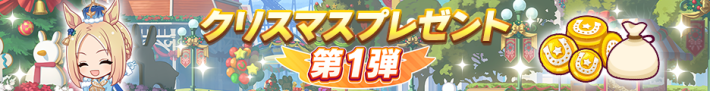 クリスマスキャンペーン2025まとめの画像
