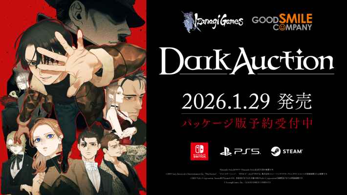 本格ミステリーアドベンチャー『ダークオークション』2026年1月29日に発売が決定！パッケージ版の予約受付も開始！