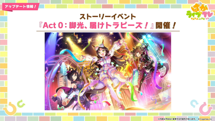 生放送『ぱかライブTV Vol.57』情報まとめの画像