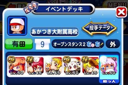 パワプロアプリ あかつき高校9000点ハイスコアデッキ 年11月更新 パワプロ ゲームウィズ パワプロアプリ あかつき高校9000点ハイスコアデッキ 年11月更新 パワプロ ゲームウィズ