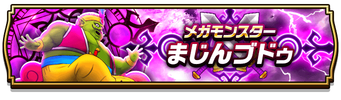 メガモンで周回するのもありの画像