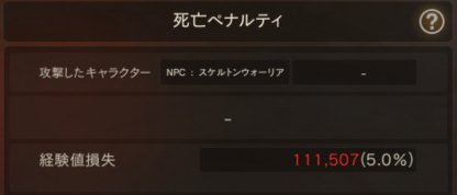 リネージュm デスペナルティの効果と対処方法 Lineage M ゲームウィズ