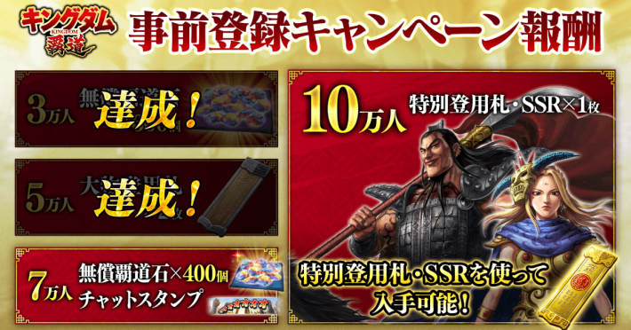 キングダム 覇道