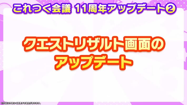 リザルト画面アップデート