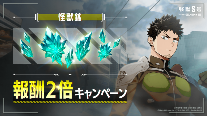 怪獣８号 THE GAME