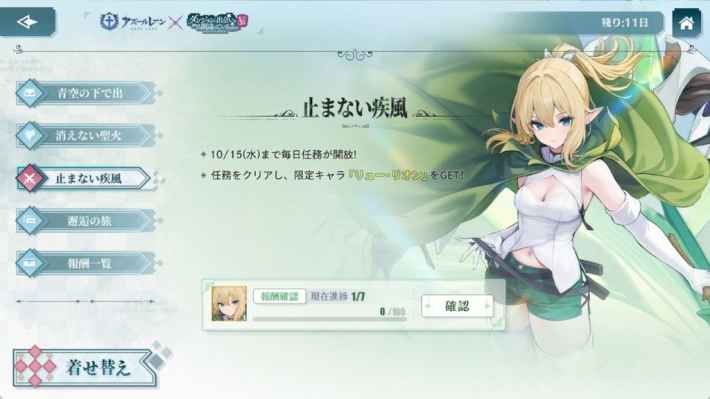 イベント「止まない疾風」のゲーム画面。任務をクリアして限定キャラ「リュー・リオン」をGETできることが示されている。