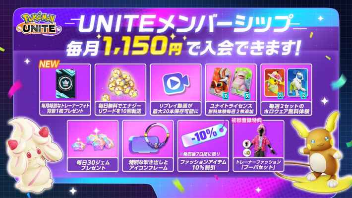 ユナイトメンバーシップ