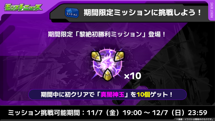 モンストニュース速報まとめ【10/30(木)更新】の画像