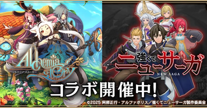 アルケミアストーリー