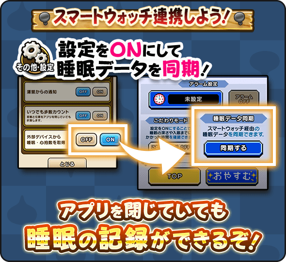 スマートウォッチ連携機能でより便利に！