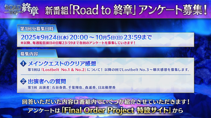ぐだぐだ新選組ジエンドの生放送発表内容と攻略まとめ｜幕末チャンバラ神話の画像