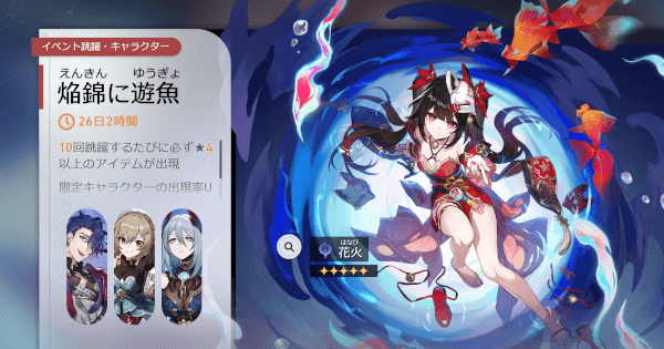 崩壊スターレイル】花火ピックアップガチャシミュレーター - ゲームウィズ