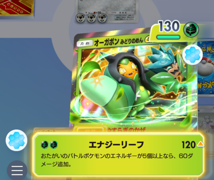 ポケポケ】オーガポンex(緑)デッキのレシピと評価【ポケモンカード