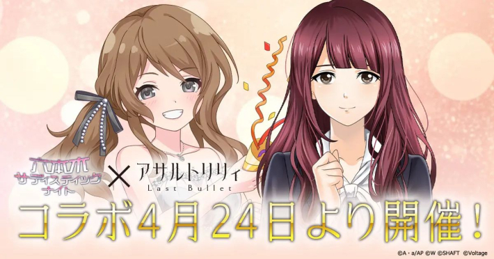 六本木サディスティックナイト』10周年記念コラボ第2弾開催 - ゲームウィズ
