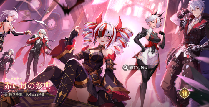 ハロウィン召喚『赤い月の祭典』