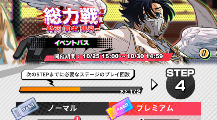 サカパズのイベントパス報酬