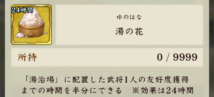 名湯の探し方と報酬の画像