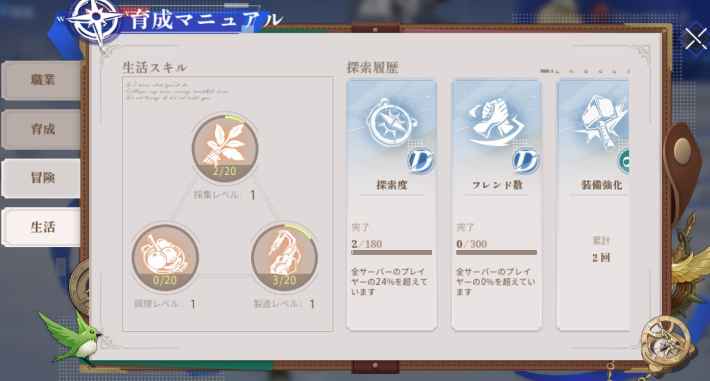 育成マニュアル