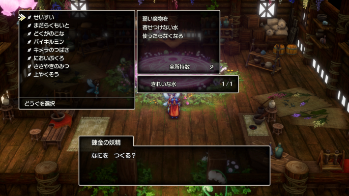 ドラクエ1リメイクのささや木の樹液