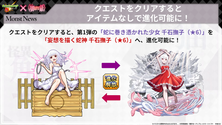 撫子はスライド進化できる