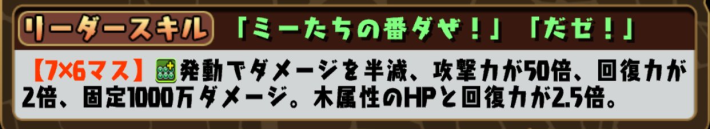 パズドラのゴシルアシュバのリーダースキル