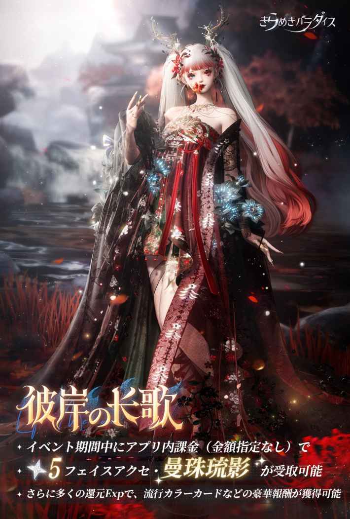 きらめきパラダイス