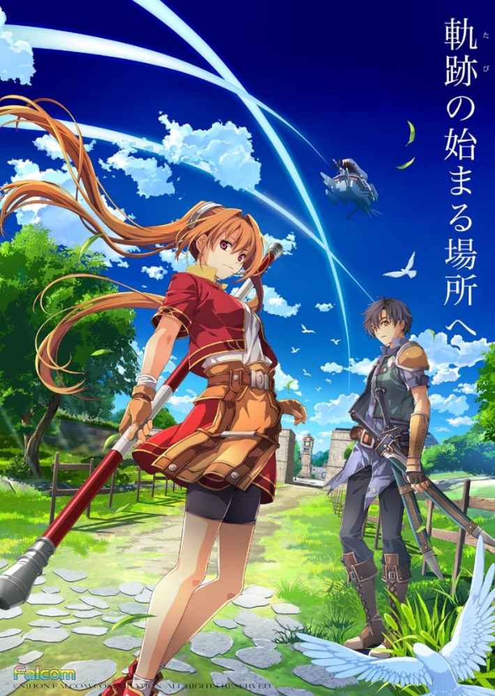 『空の軌跡 the 1st』キービジュアル