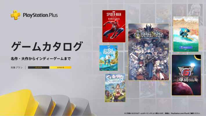 【2025年8月版】PS Plusで遊べる全タイトル一覧！初代PS/PS2/PS3/PSPのタイトルなど、おすすめタイトルも紹介の画像