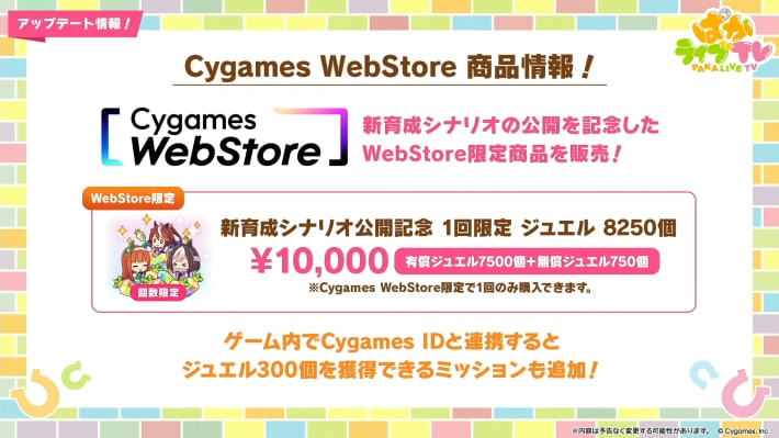 生放送『ぱかライブTV Vol.54 本能を解放だ！新育成シナリオ公開スペシャル！』情報まとめの画像