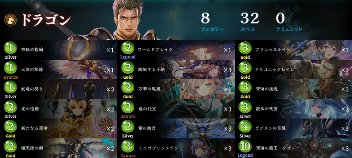 シャドバ 庭園ドラゴンのアンリミデッキレシピと立ち回り シャドウバース ゲームウィズ