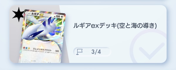 ルギアexデッキ