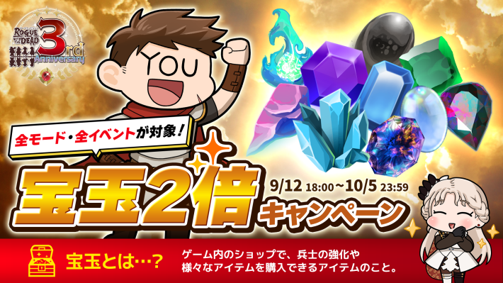 ログウィズの宝玉2倍キャンペーン