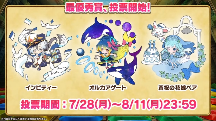 2025年7月28日の公式生放送情報まとめの画像