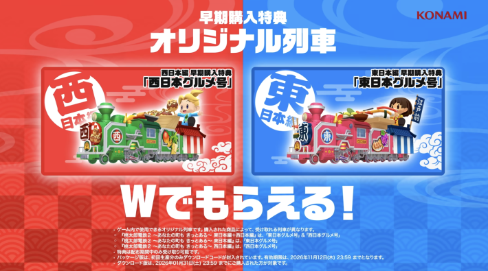 桃鉄2】購入特典まとめ【桃太郎電鉄2】 - ゲームウィズ