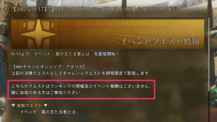 イベント：真の王たる者とはの画像
