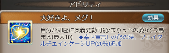 グラブル】ドレスメグ&まりっぺ(風属性)の評価/性能検証まとめ【グラン
