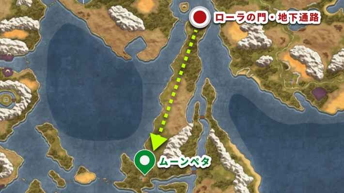 ドラクエ2リメイクのムーンペタの行き方と場所