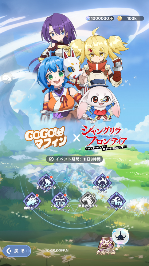 『GOGOマフィン』×「シャングリラフロンティア」コラボ開催！夜襲のリュカオーンや墓守のウェザエモンなど強大なユニークモンスターへ立ち向かえ！の画像