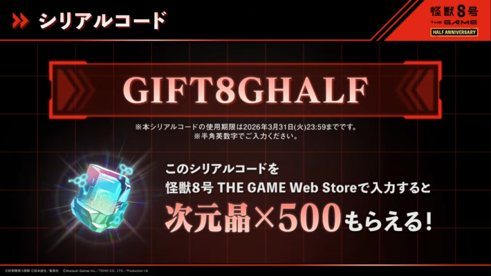 怪獣8号ゲーム】シリアルコード一覧【怪獣8G】 - ゲームウィズ