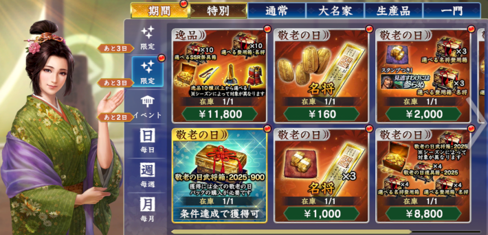 敬老の日パック